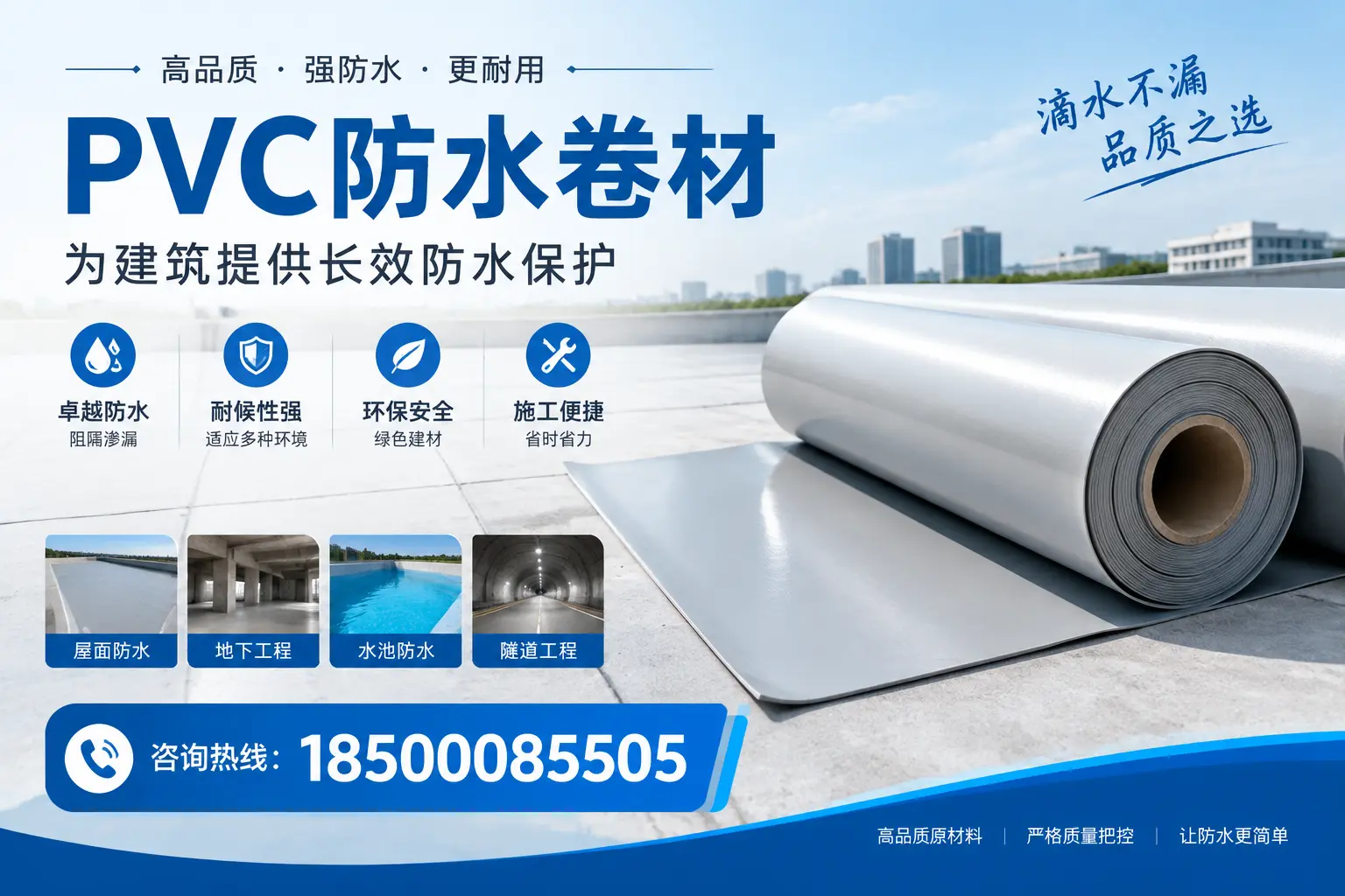 如何选择适合的PVC防水卷材？专家为您解答儋州的需求